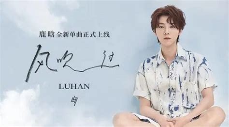 風吹過|Lu Han (鹿晗) – 風吹過 (Gone With The Wind) Lyrics